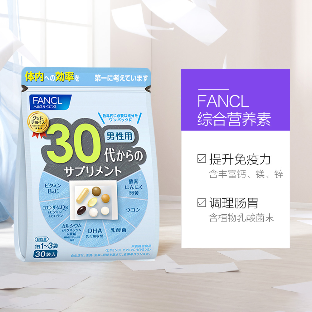天猫国际进口超市FANCL日本芳珂综合维生素护眼护肝蓝莓护眼丸+30岁男性综合营养包3