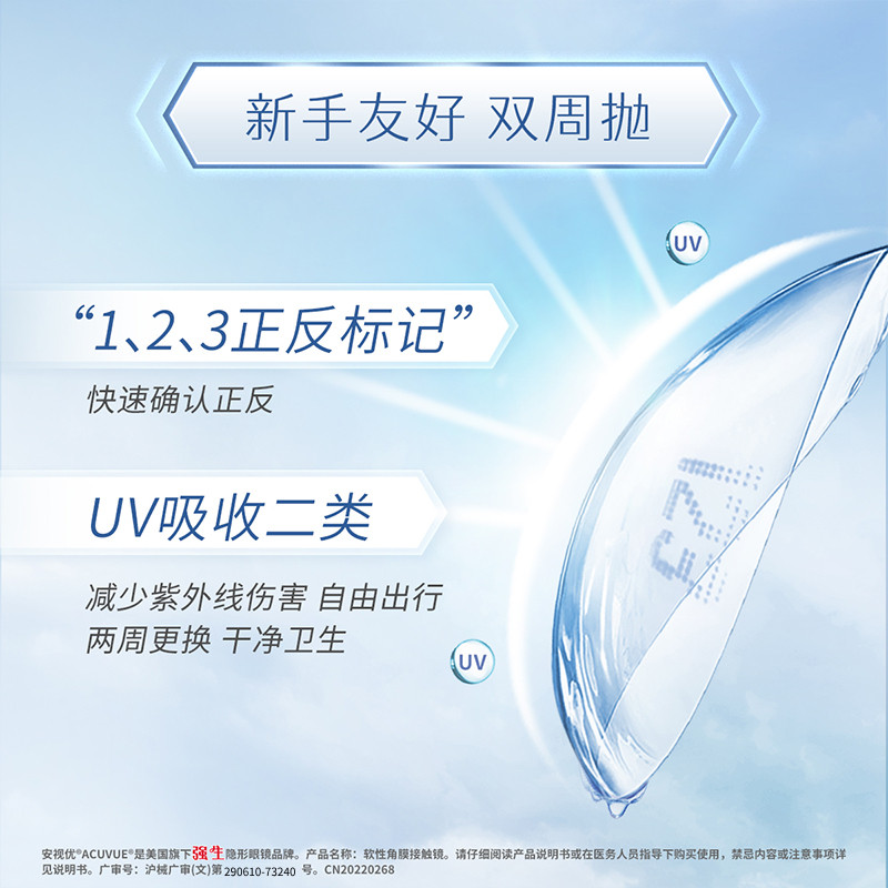 【自营】美国强生安视优润眸双周抛近视隐形眼镜6片