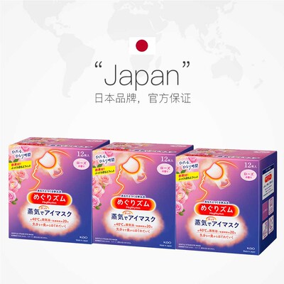 花王眼罩3盒*12热敷舒缓蒸汽眼罩