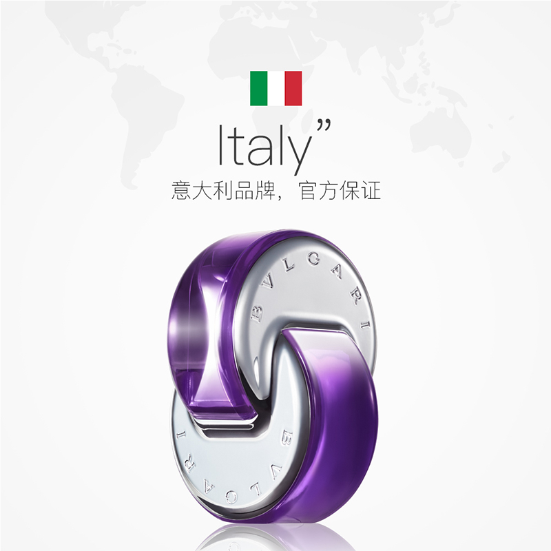 天猫国际进口超市BVLGARI宝格丽进口紫晶纯香女香淡香水花果香玫瑰茉莉持久清新2