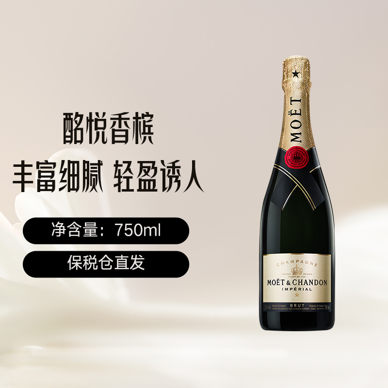 【自营】Moet＆Chandon 酩悦 法国香槟 皇室 葡萄酒 750ml起泡酒 - 图0