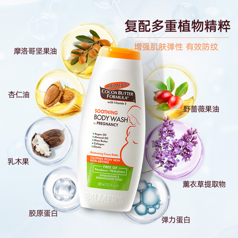 【自营】美国帕玛氏预防妊娠纹乳液250ml+孕妇止痒沐浴液400ml - 图1