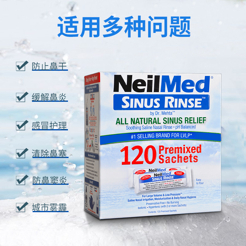 【自营】NeilMed 洗鼻盐成人专用过敏120包 美国进口洗鼻子生理盐 - 图3