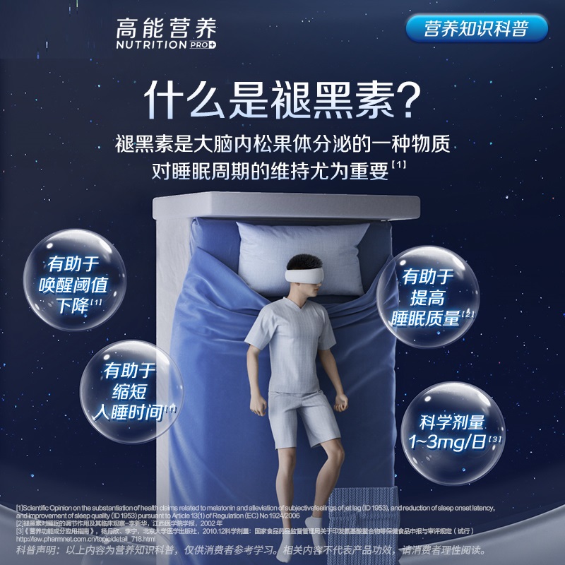 【自营】BYHEALTH汤臣倍健海外版褪黑素闪释片助眠安眠失眠30片 - 图1