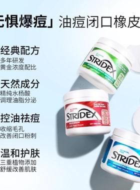 stridex祛痘黑头粉刺水杨酸棉片