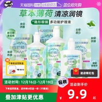 (self-employed) Hayanes 500 120ml contact lens care fluid size bottle mepupil deprotein-eye drops