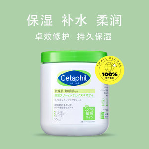 【自营】cetaphil丝塔芙大白罐身体乳566g日版保湿滋润修护润肤霜