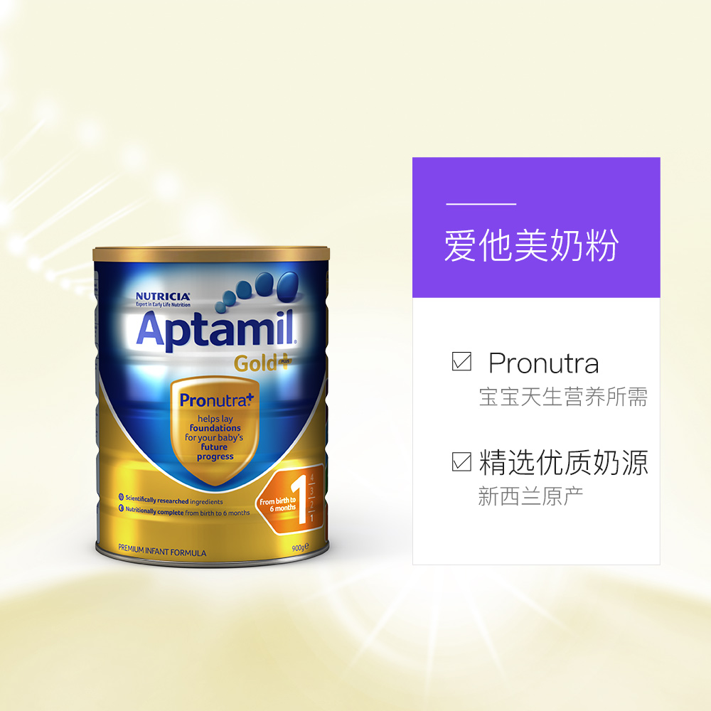 天猫国际进口超市澳洲进口Aptamil新西兰爱他美1段一段金装0-6月婴幼儿奶粉*2罐3