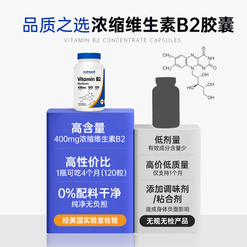 【自营】nutricost美国进口维生素vb2大含量400mg核黄素官方旗舰 - 图3
