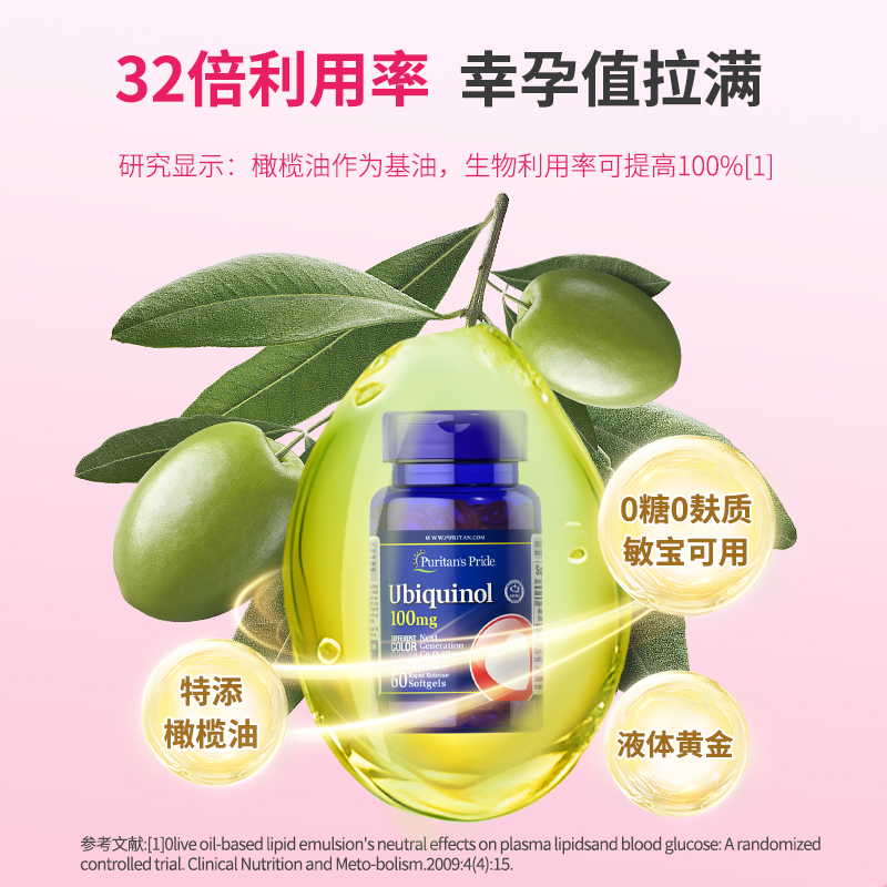【自营】普丽普莱美国进口泛醇还原型辅酶q10备孕软胶囊100mg60粒