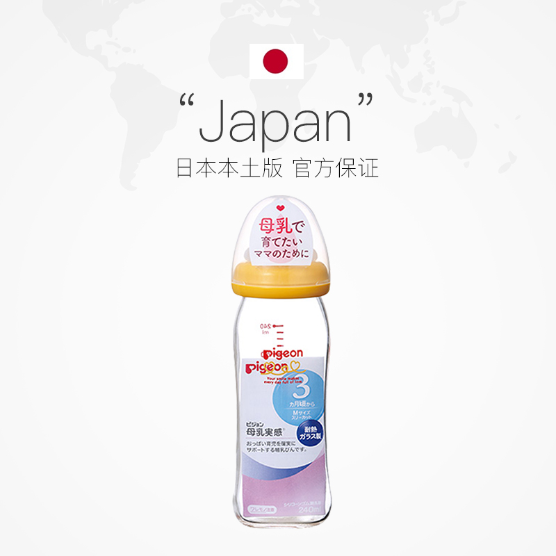 天猫国际进口超市日本本土版 贝亲婴幼儿新生儿玻璃奶瓶宽口径母乳实感防胀气240ml2