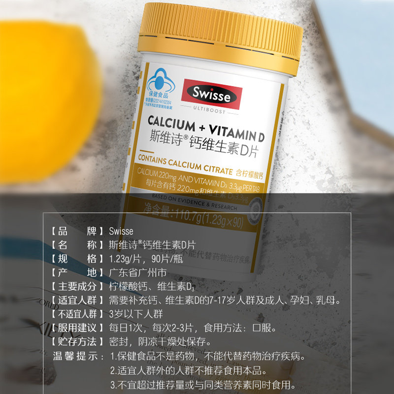 【自营】swisse斯维诗成人钙维生素d 天猫国际进口超市钙铁锌/钙镁