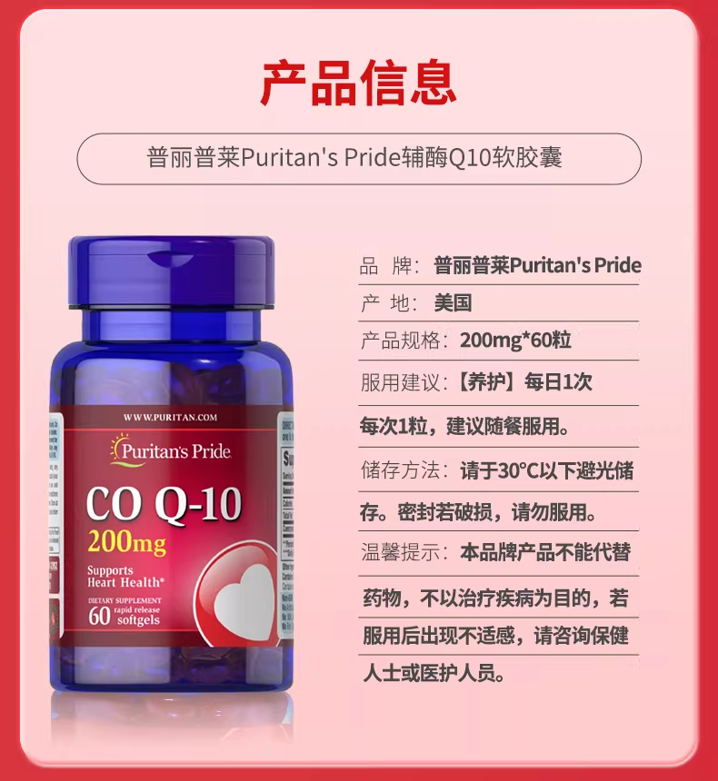 【自营】普丽普莱成人辅酶q10美国进口护心辅酶备孕200mg*60*2瓶