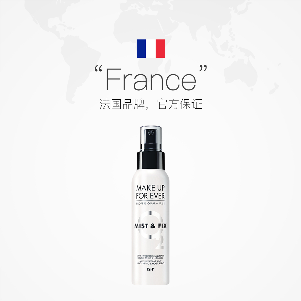 天猫国际进口超市MAKE UP FOR EVER/玫珂菲保湿定妆喷雾补水保湿爽肤水化妆水2