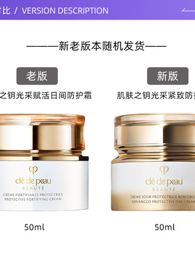 【自营】CPB/肌肤之钥钻光日霜日间防护面霜50ml保湿补水修护防晒