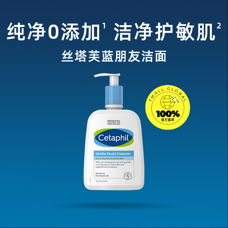 【自营】Cetaphil/丝塔芙蓝朋友洁面乳473ml温和清洁洗面奶女无泡