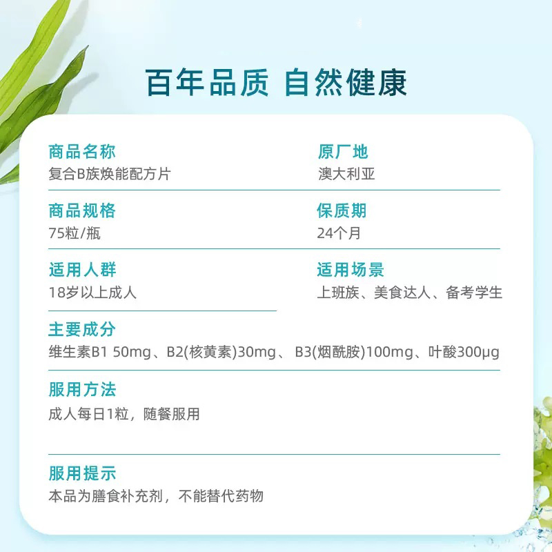 【自营】BLACKMORES澳佳宝复合B族焕能片75片*2 b6/b12/b2