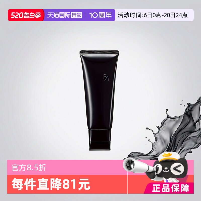 【自营】POLA宝丽BA清洁洁面乳洁面膏卸妆乳100g卸妆洗面奶深层