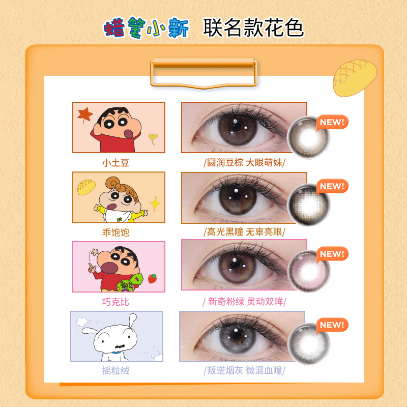 【自营】moody蜡笔小新系列美瞳半年抛2片彩色隐形眼镜大直径近视