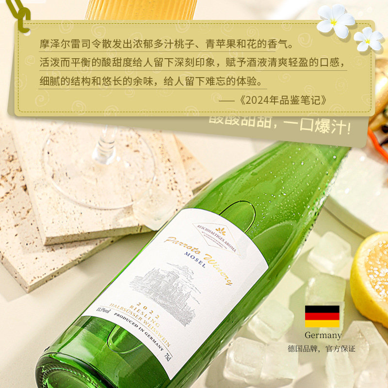 【自营】德国进口雷司令半甜白葡萄酒甜型摩泽尔Riesling赠香槟杯,淘宝优惠券,粉丝福利购,淘宝优惠卷