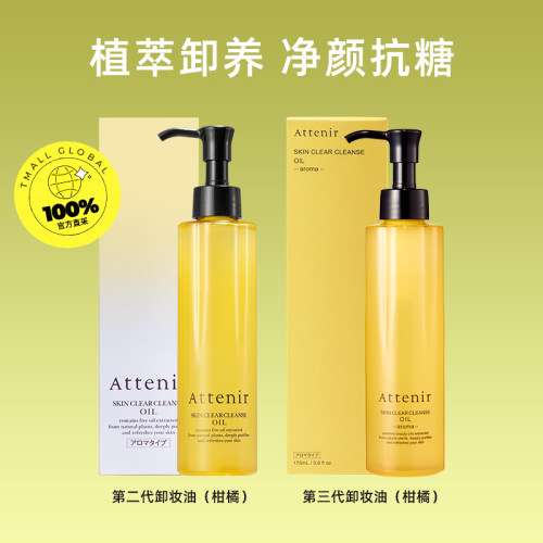 【自营】艾天然卸妆油全新升级0压卸妆净澈不伤肤柑橘175ml/瓶*2 - 图0