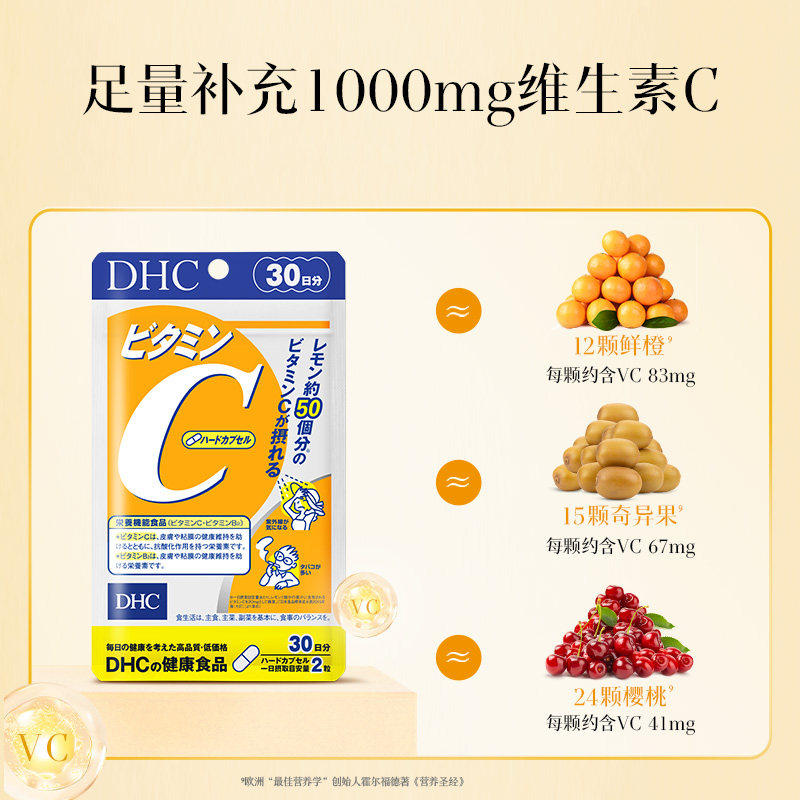 【自营】DHC维生素C硬胶囊60粒VC抵抗力家中常备守护健康*3袋周期