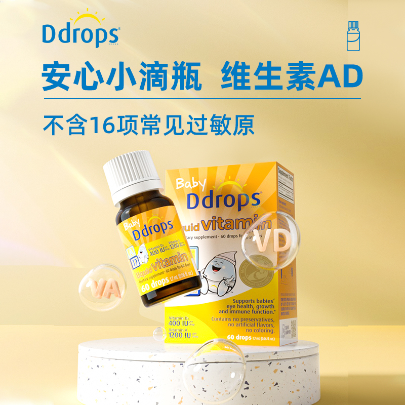 【自营】Ddrops新生儿宝宝d3维生素AD进口滴剂婴儿补钙VD小滴瓶*5 - 图0