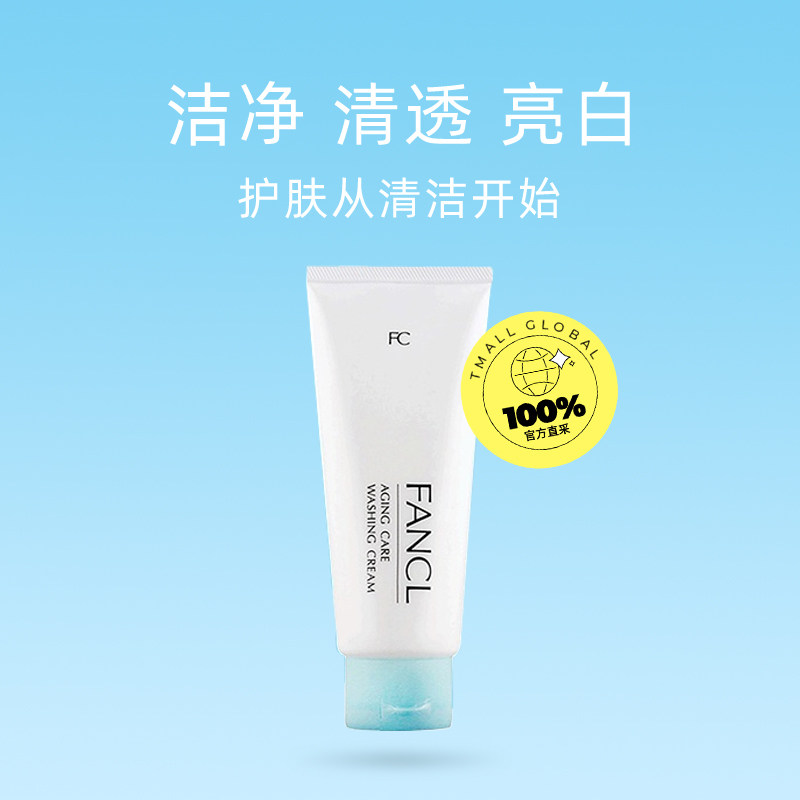  天猫国际自营全球超级店洁面