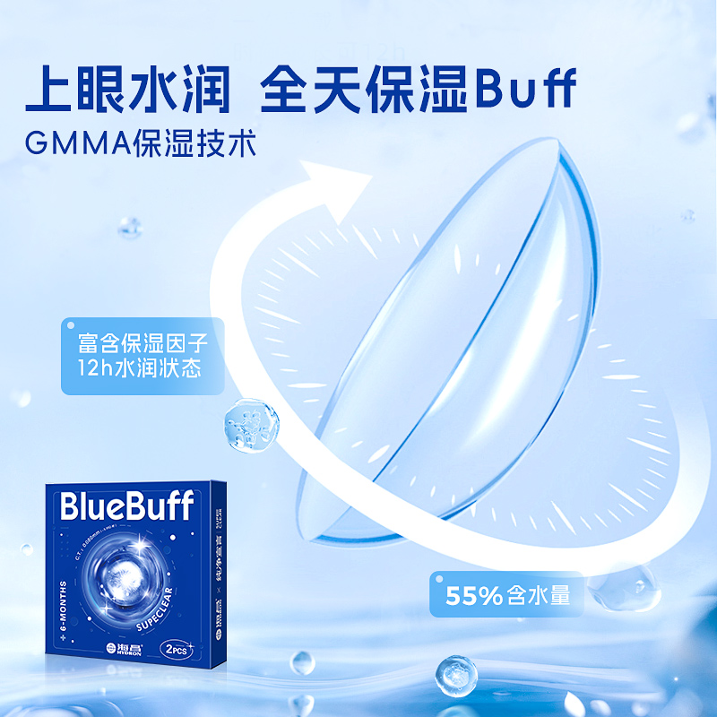 【自营】海昌官方蓝buff隐形近视眼镜季抛盒2片水凝胶高清透氧-图1