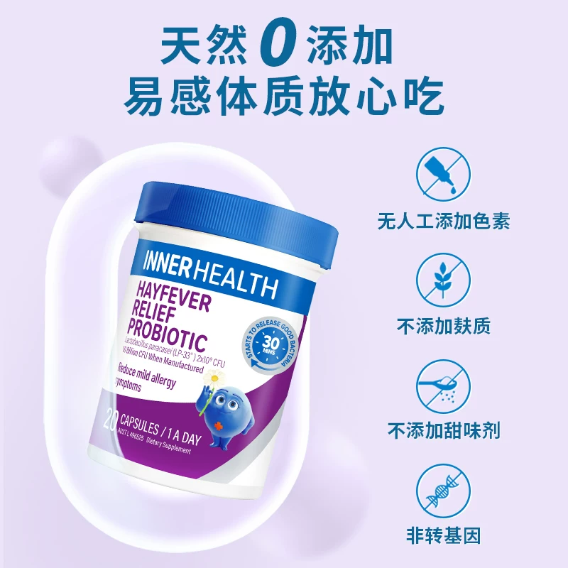 【自营】澳洲InnerHealth儿童舒鼻益生菌 缓解鼻眼敏感不适流鼻涕