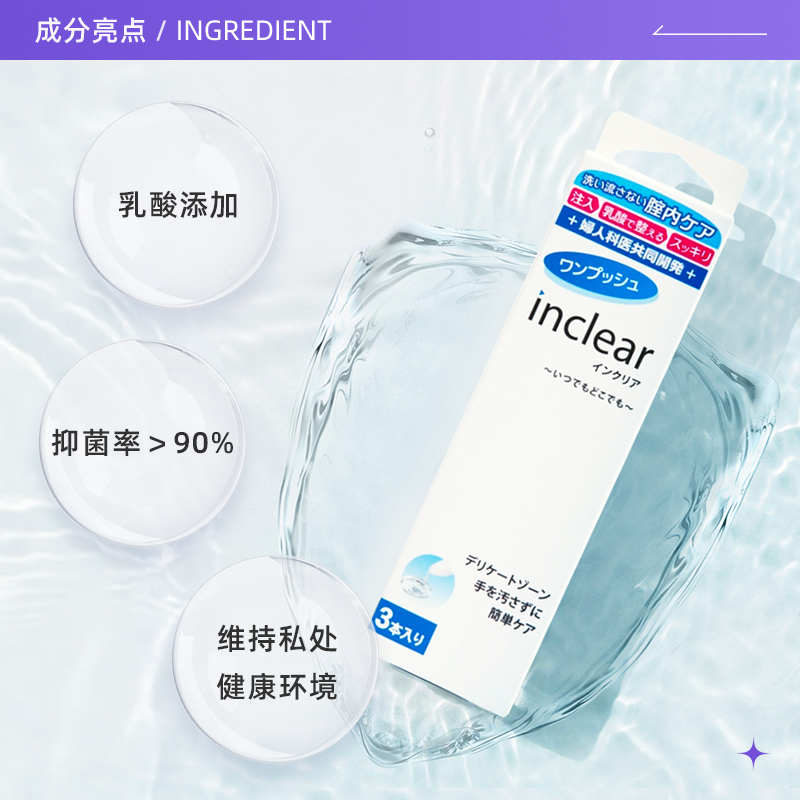 【自营】inclear进口女性私处清洁抑菌护理乳酸凝胶 3支装保湿