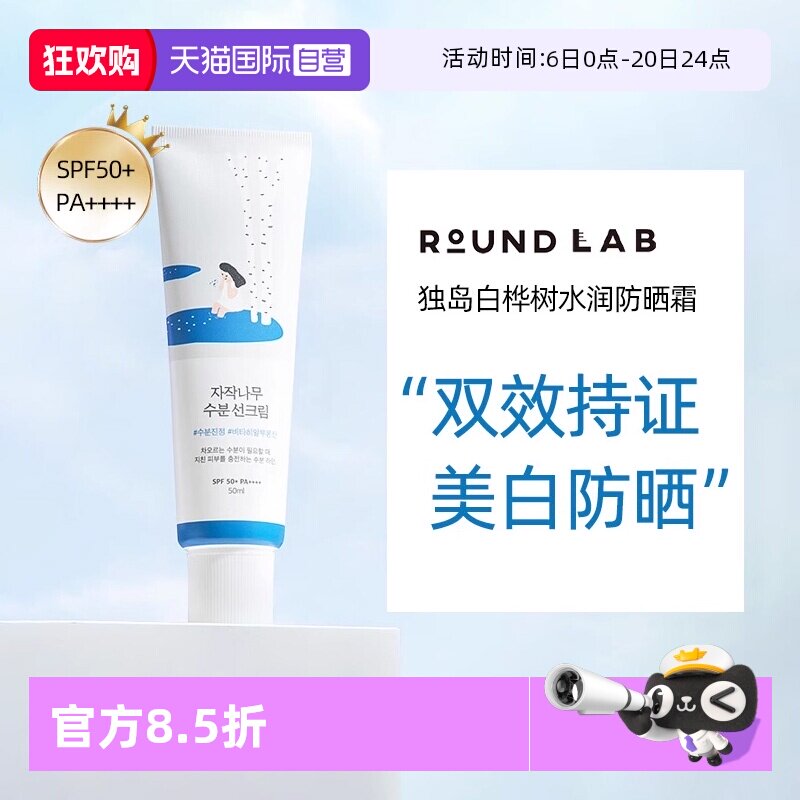 【自营】柔恩莱独岛白桦树防晒霜女面部SPF50+户外清爽隔离防晒乳