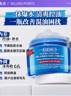 【自营】Kiehl's科颜氏清爽高保湿果冻啫喱面霜125ml控油补水