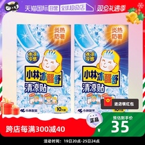 (Self-employed) Xiaolin Pharmaceutical Ice Woke Shu Cool Sticker Ice Sticker 10 slices of Withdrawal Heat Stickup Cooling Students Adults * 2