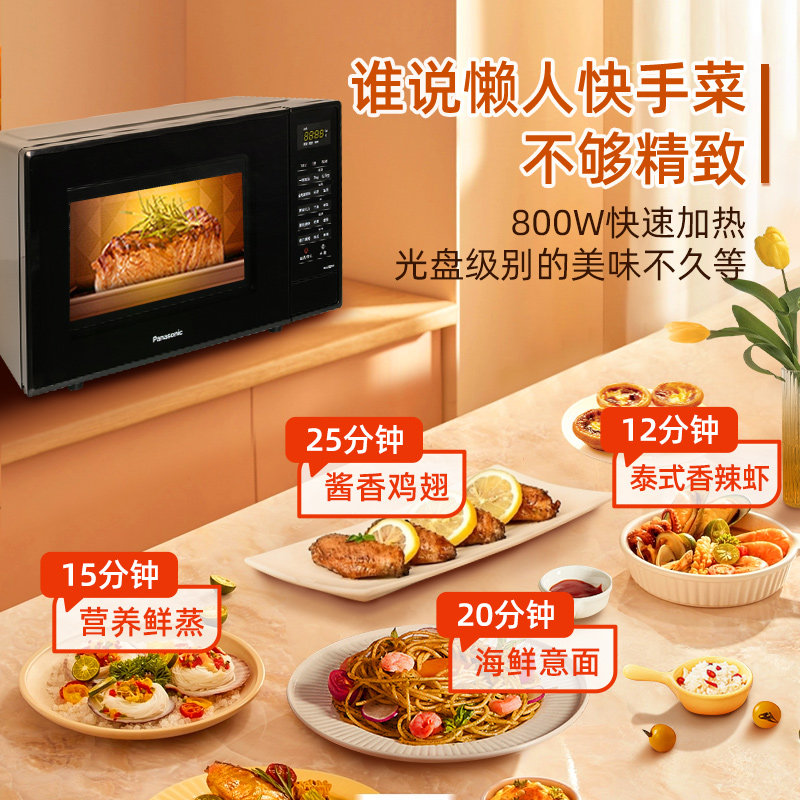 【自营】松下家用小型23l一体微波炉 天猫国际进口超市微波炉
