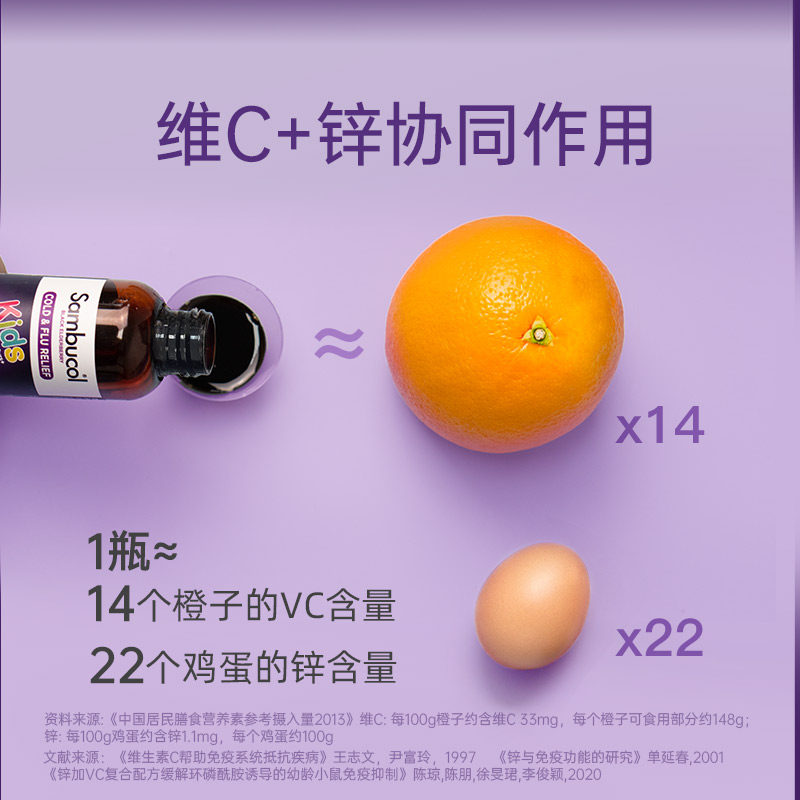 【自营】澳洲Sambucol善倍康黑接骨木莓儿童宝宝VC补锌糖浆120ml