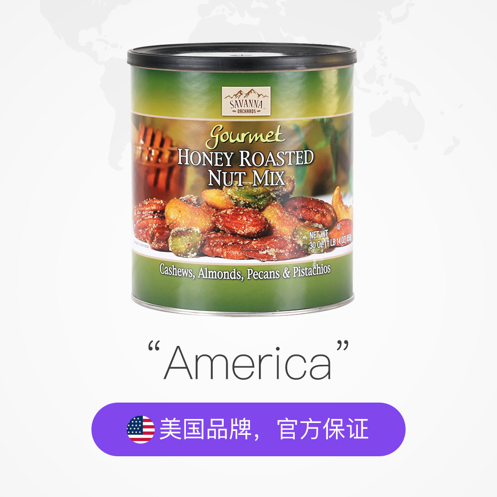 天猫国际进口超市SAVANNA进口香烤蜂蜜味混合坚果干果零食开心果仁休闲食品850g2