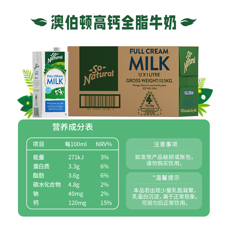 【自营】澳洲进口So Natural澳伯顿牛奶1L*12盒全脂整箱装牛奶