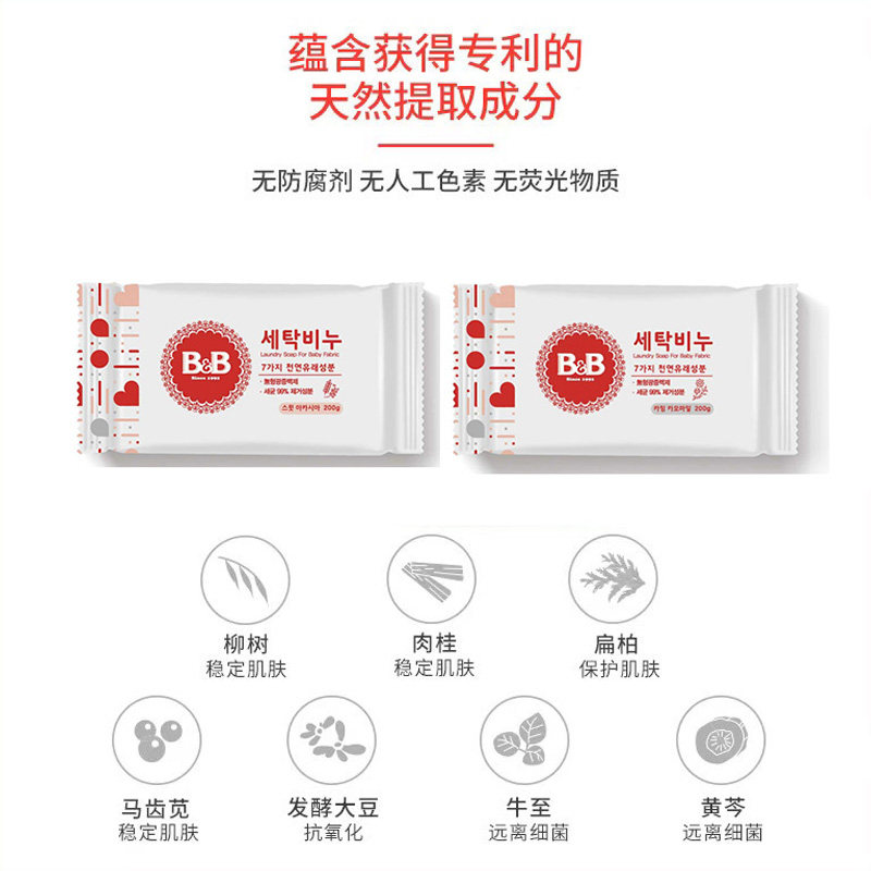 【自营】韩国保宁婴儿洗衣皂200g*3洋槐甘菊香宝宝用尿布新生除菌,淘宝优惠券,粉丝福利购,淘宝优惠卷