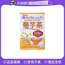 (Self-Employable) Yamamoto Hanfang Japan Import Artichoke Tea Cultivation Raw Tea Flowers Tea Fever and Fever Control sugar Tea Bag