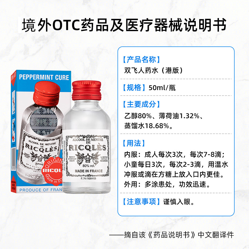 【自营】法国双飞人RICQLES利佳薄荷水50ml*3港版驱蚊水提神消暑-图3