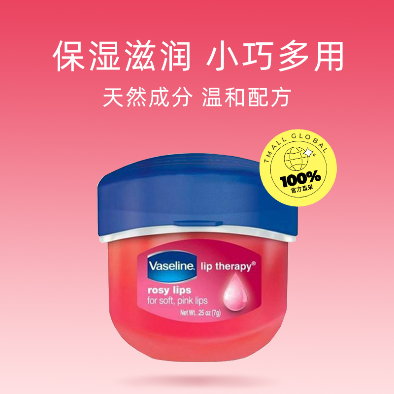 【自營】凡士林潤唇膏7g玫瑰花蕾味修護保濕滋潤唇膜正品淡化補水_天貓國際自營進口超市_洗護清潔劑_衛生巾_紙_香薰