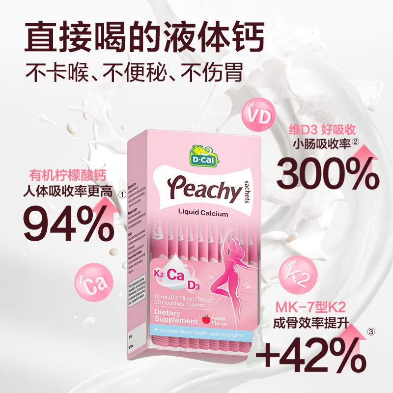 【自营】dcal迪巧小粉条液体钙孕妇钙哺乳期孕中早期女性补钙维d3