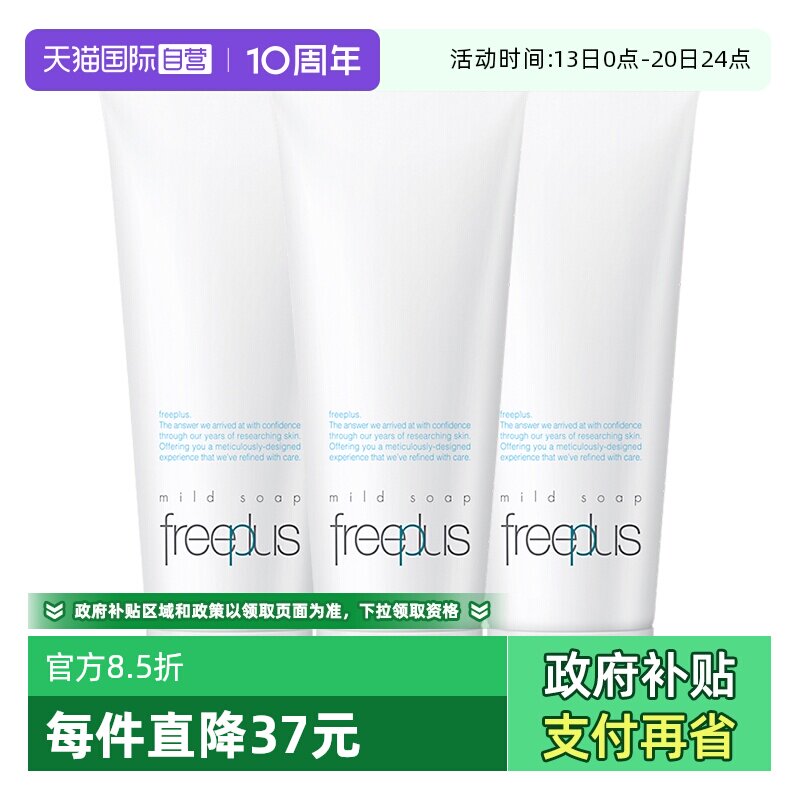 【自营】芙丽芳丝氨基酸洗面奶100g*3温和清洁泡沫洁面水油平衡
