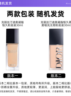 【自营】Dior/迪奥锁妆凝脂恒久无暇粉底液亮泽哑光礼物