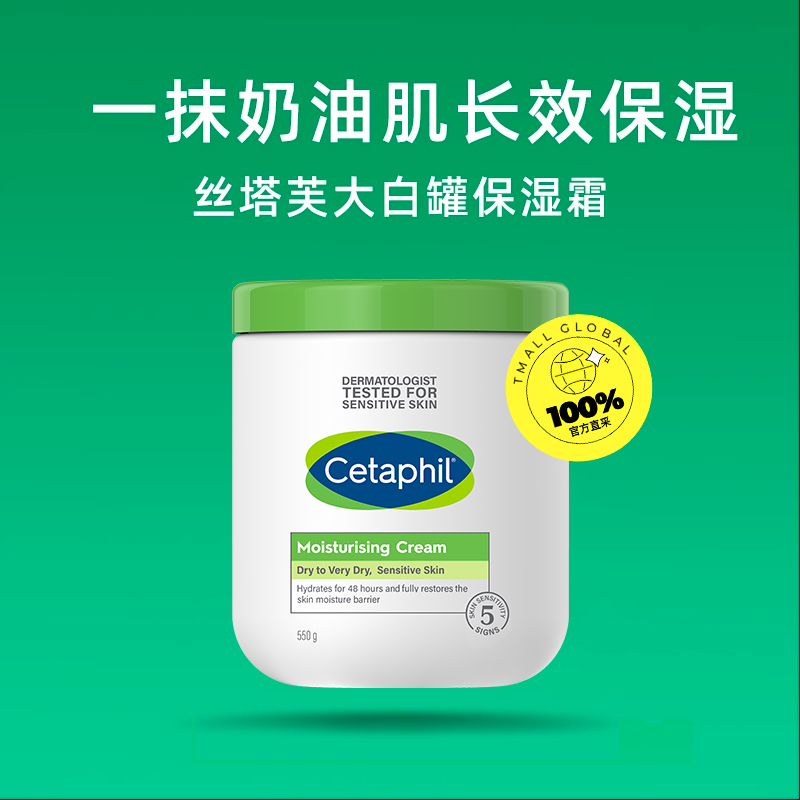 【自营】Cetaphil/丝塔芙大白罐舒润保湿霜550g温和长效保湿滋润 - 图0