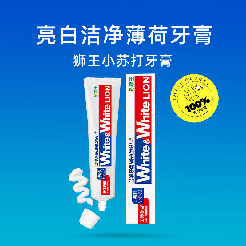 【自营】LION狮王大白牙膏葡萄柚小苏打去黄美白清新口气120g*3
