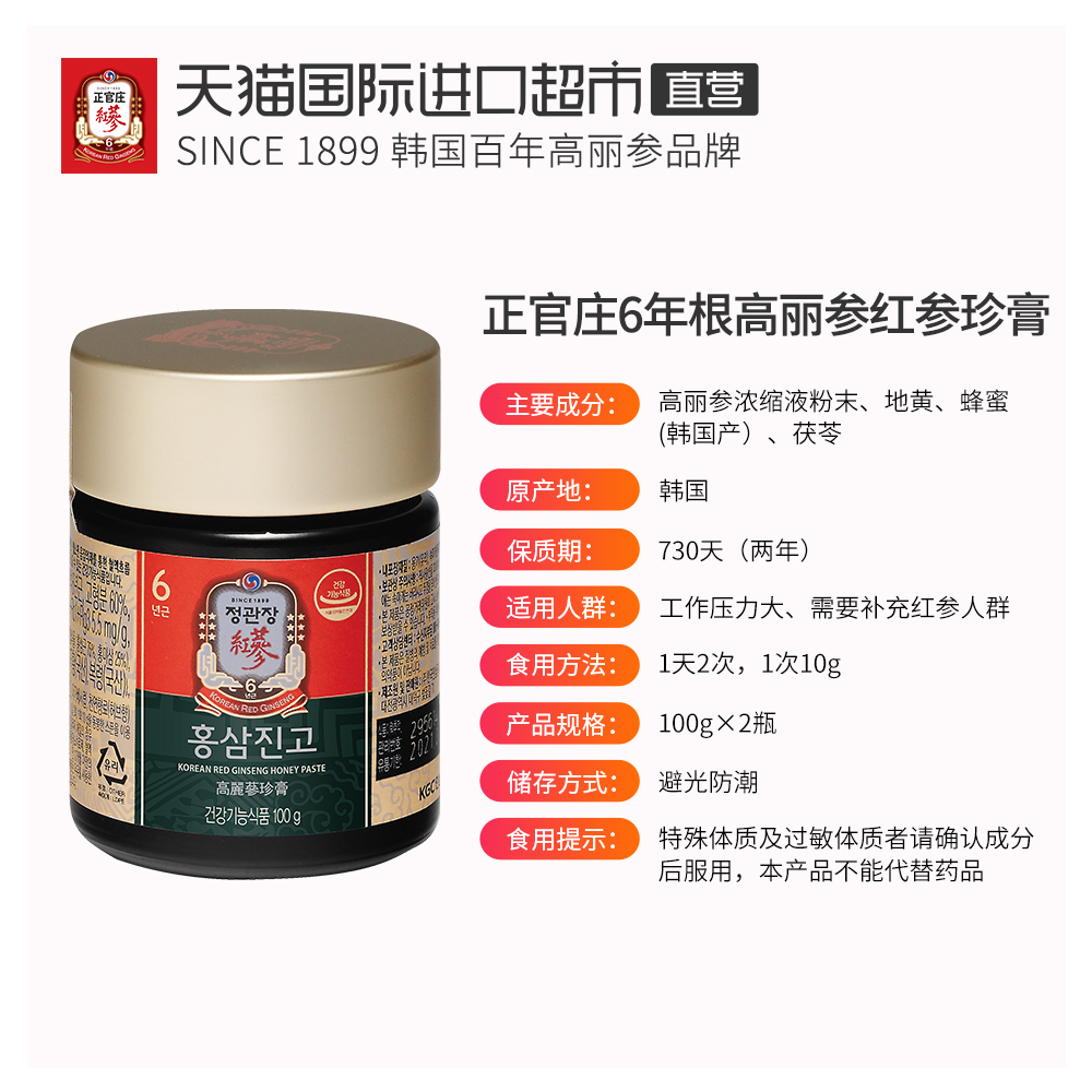天猫国际进口超市韩国正官庄高丽参珍膏6年根红参蜂蜜正宗人参滋补品礼盒100g*2瓶3