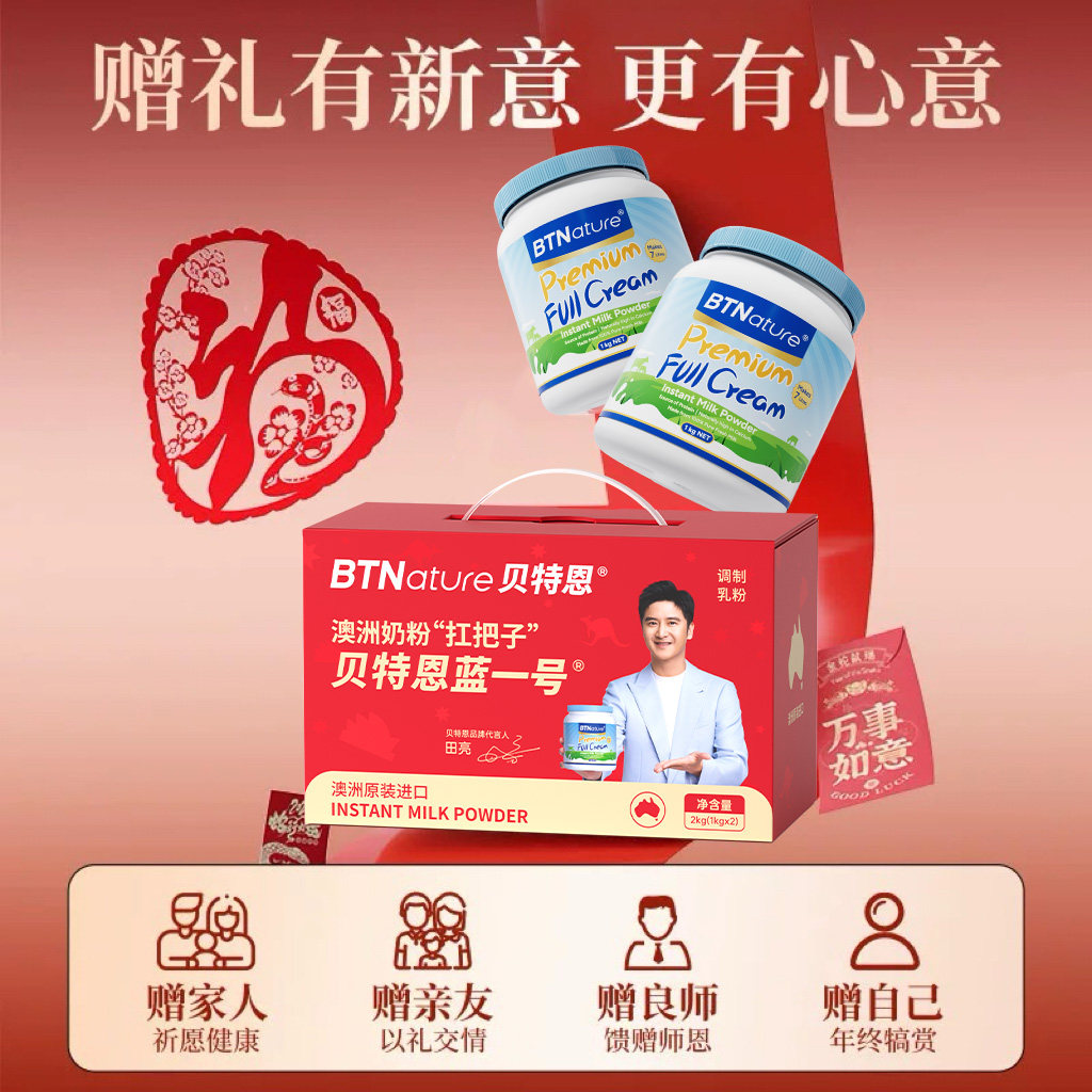 【详情页119】澳洲蓝胖子牛奶粉礼盒装