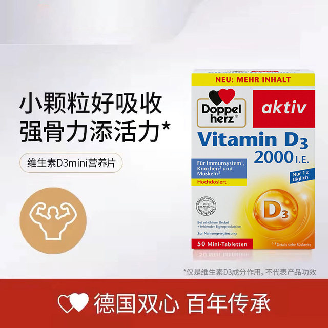 3盒装德国双心维生素vd3成人迷你营养片剂中老年易吸收D3